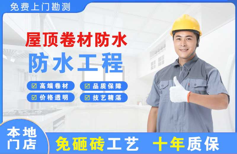 丰城屋顶卷材防水